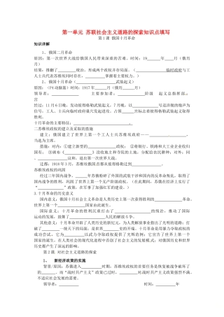 九年级历史下册 第一单元 苏联社会主义道路的探索知识点填空 新人教版试卷