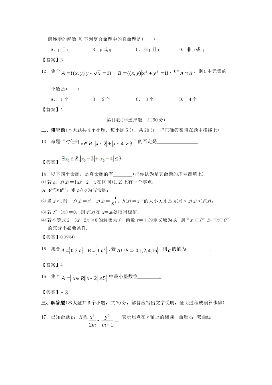 大学附中高三数学一轮复习 集合与逻辑 沪教版试卷_第3页