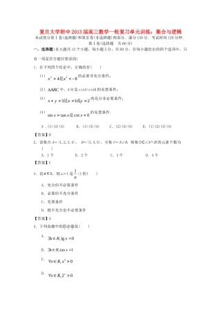 大学附中高三数学一轮复习 集合与逻辑 沪教版试卷