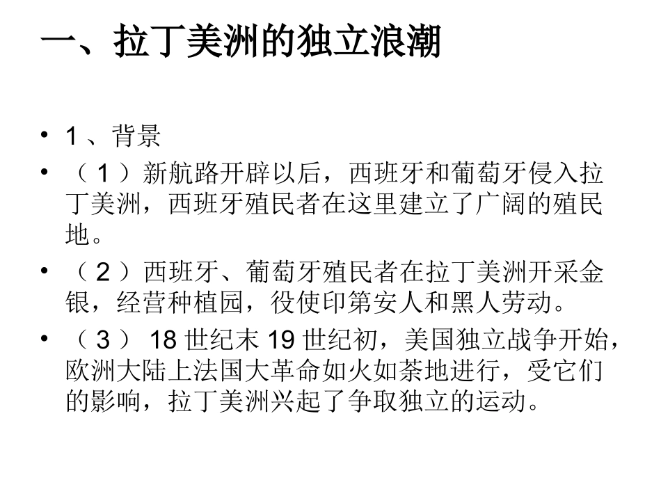 第16课--殖民地人民的抗争_第2页