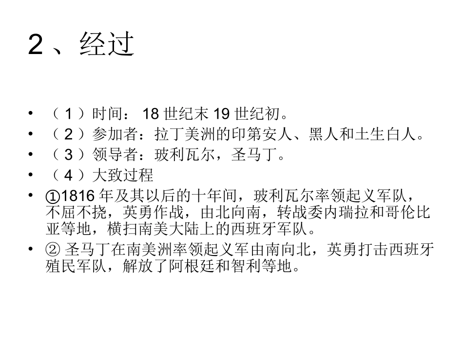 第16课--殖民地人民的抗争_第3页