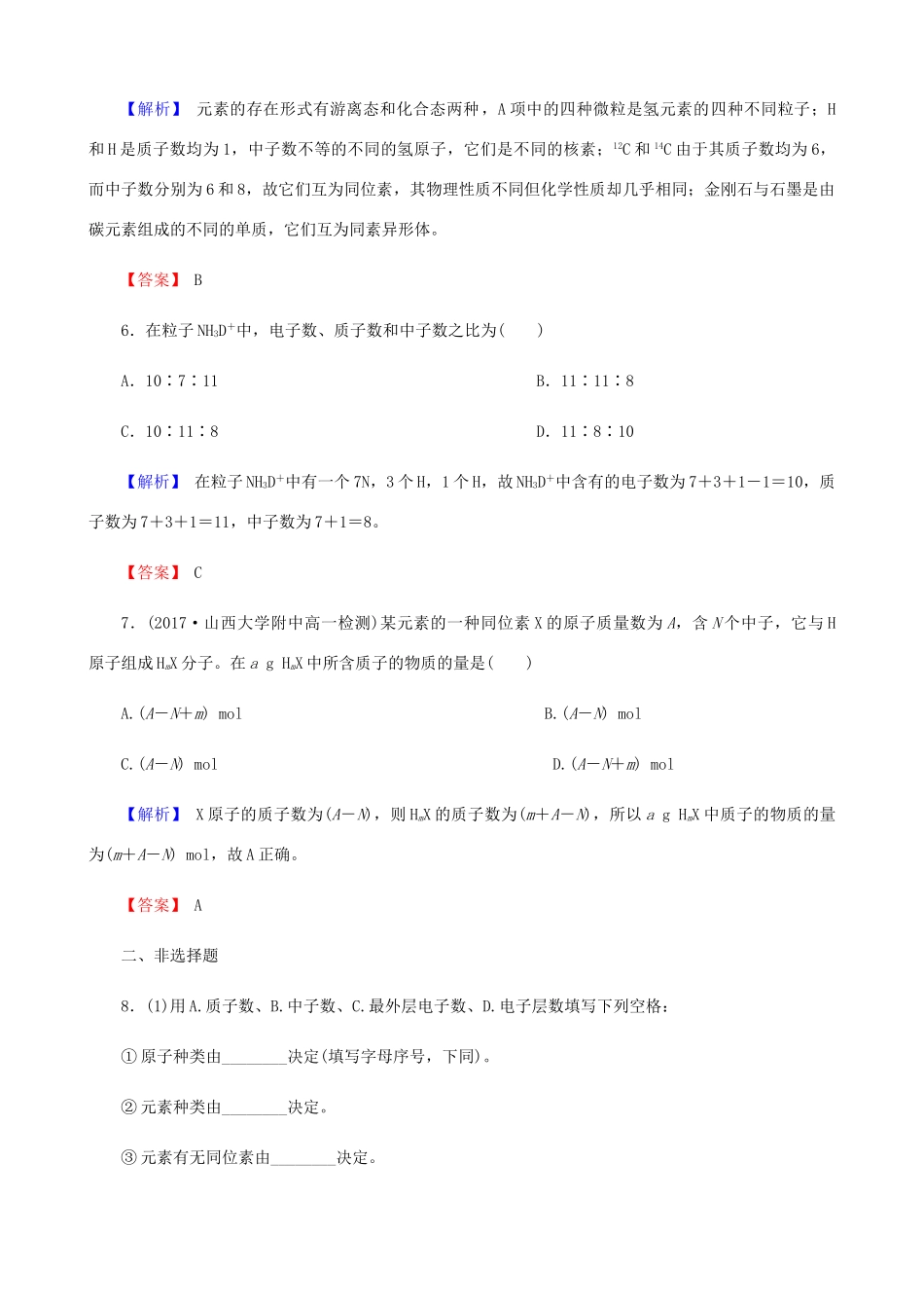 高中化学 第一章 物质结构元素周期律 1.1.4 核素课时作业 新人教版必修2-新人教版高一必修2化学试题_第3页