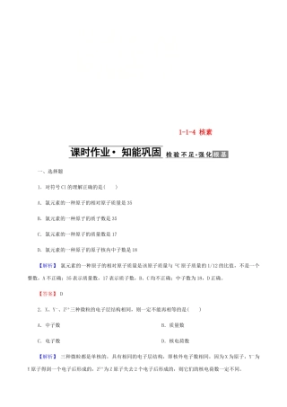 高中化学 第一章 物质结构元素周期律 1.1.4 核素课时作业 新人教版必修2-新人教版高一必修2化学试题