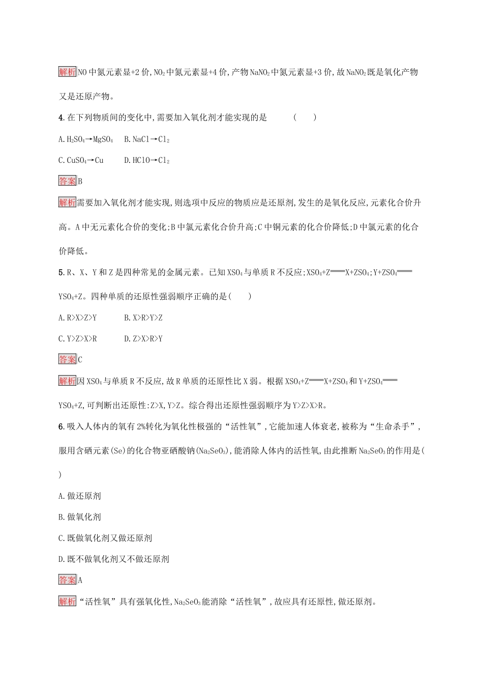 高中化学 第一章 第2课时 氧化剂和还原剂练习（含解析）新人教版必修1-新人教版高一必修1化学试题_第2页