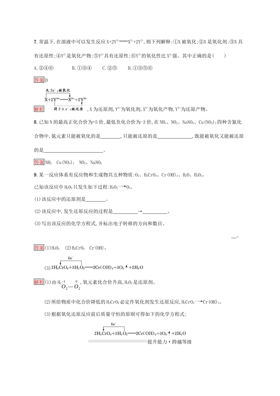 高中化学 第一章 第2课时 氧化剂和还原剂练习（含解析）新人教版必修1-新人教版高一必修1化学试题_第3页
