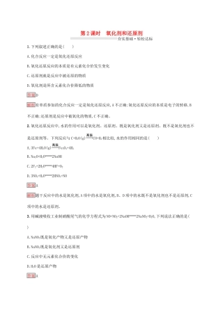 高中化学 第一章 第2课时 氧化剂和还原剂练习（含解析）新人教版必修1-新人教版高一必修1化学试题
