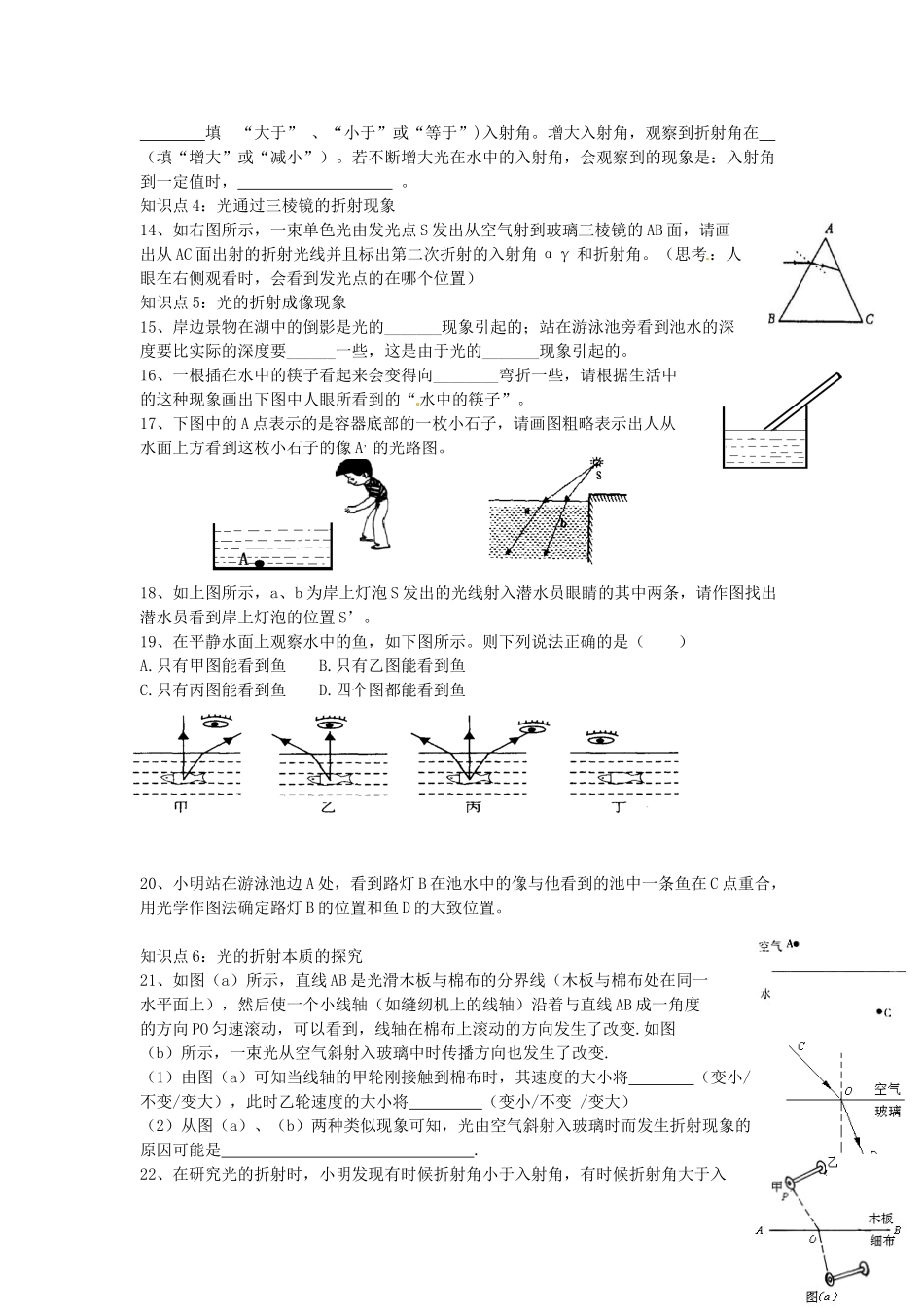 中考物理一轮复习 41 光的折射试卷_第3页