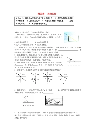中考物理一轮复习 41 光的折射试卷