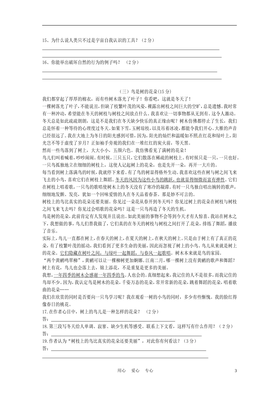 四川省宜宾市六中2011-2012学年八年级语文下学期期末自主检测试题-(18)_第3页