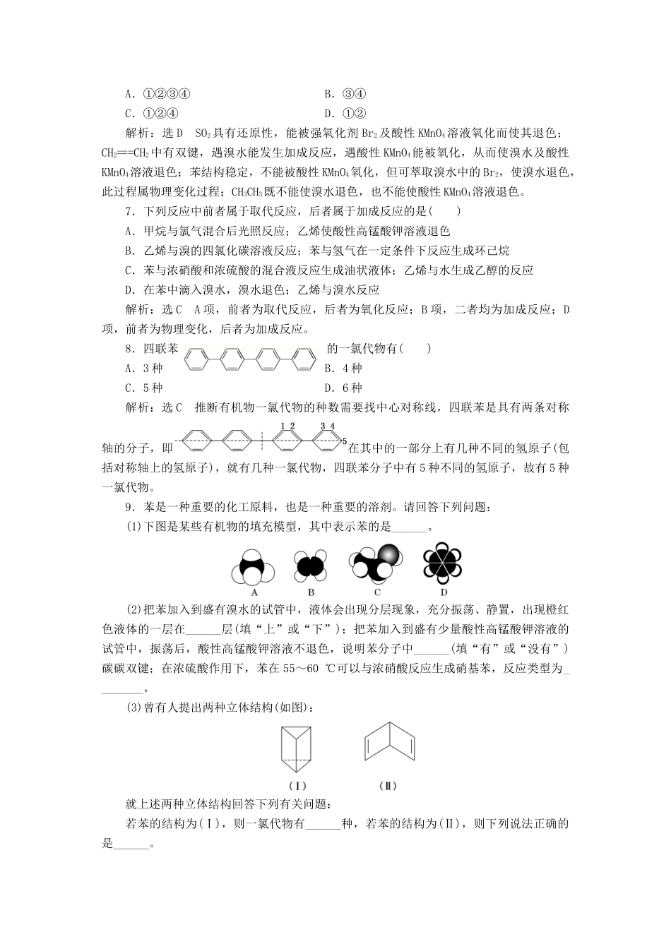 高中化学 课时跟踪检测（十六）煤的干馏 苯 鲁科版必修2-鲁科版高一必修2化学试题_第2页
