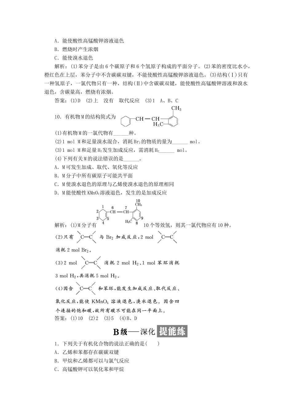 高中化学 课时跟踪检测（十六）煤的干馏 苯 鲁科版必修2-鲁科版高一必修2化学试题_第3页