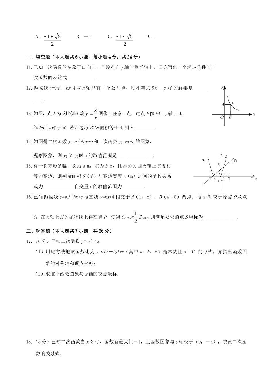 九年级数学上册 21—23单元评估 浙教版试卷_第2页