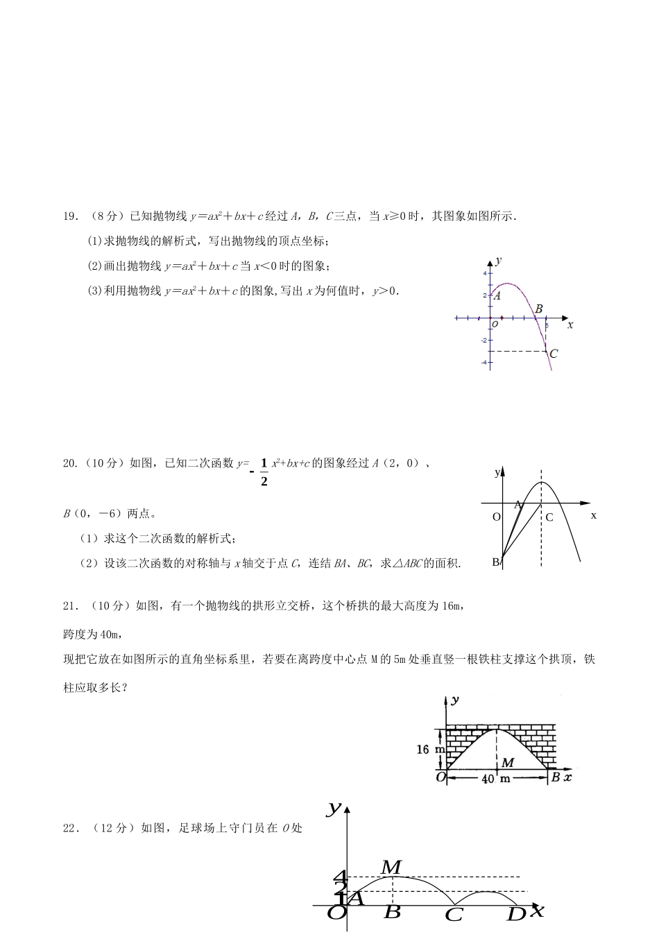九年级数学上册 21—23单元评估 浙教版试卷_第3页
