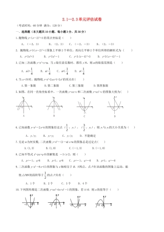 九年级数学上册 21—23单元评估 浙教版试卷
