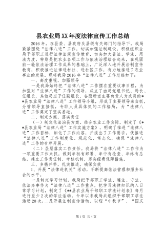 县农业局XX年度法律宣传工作总结 