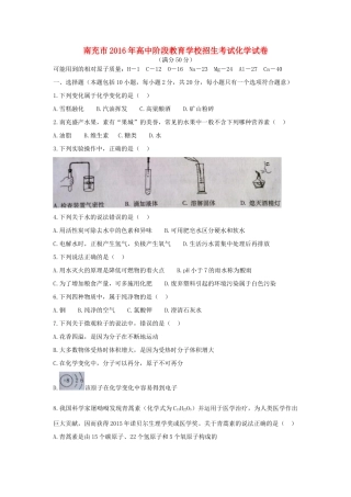 四川省南充市中考化学真题试卷(含答案)试卷