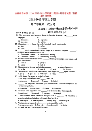 吉林省吉林市十二中高二英语9月月考试卷外研版试卷