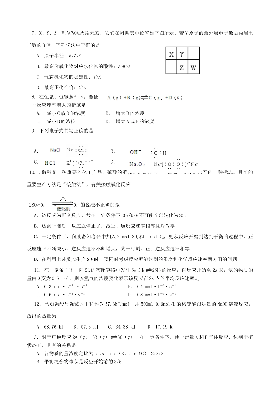 山西省临汾一中10-11学年高一化学下学期期中考试【会员独享】_第2页