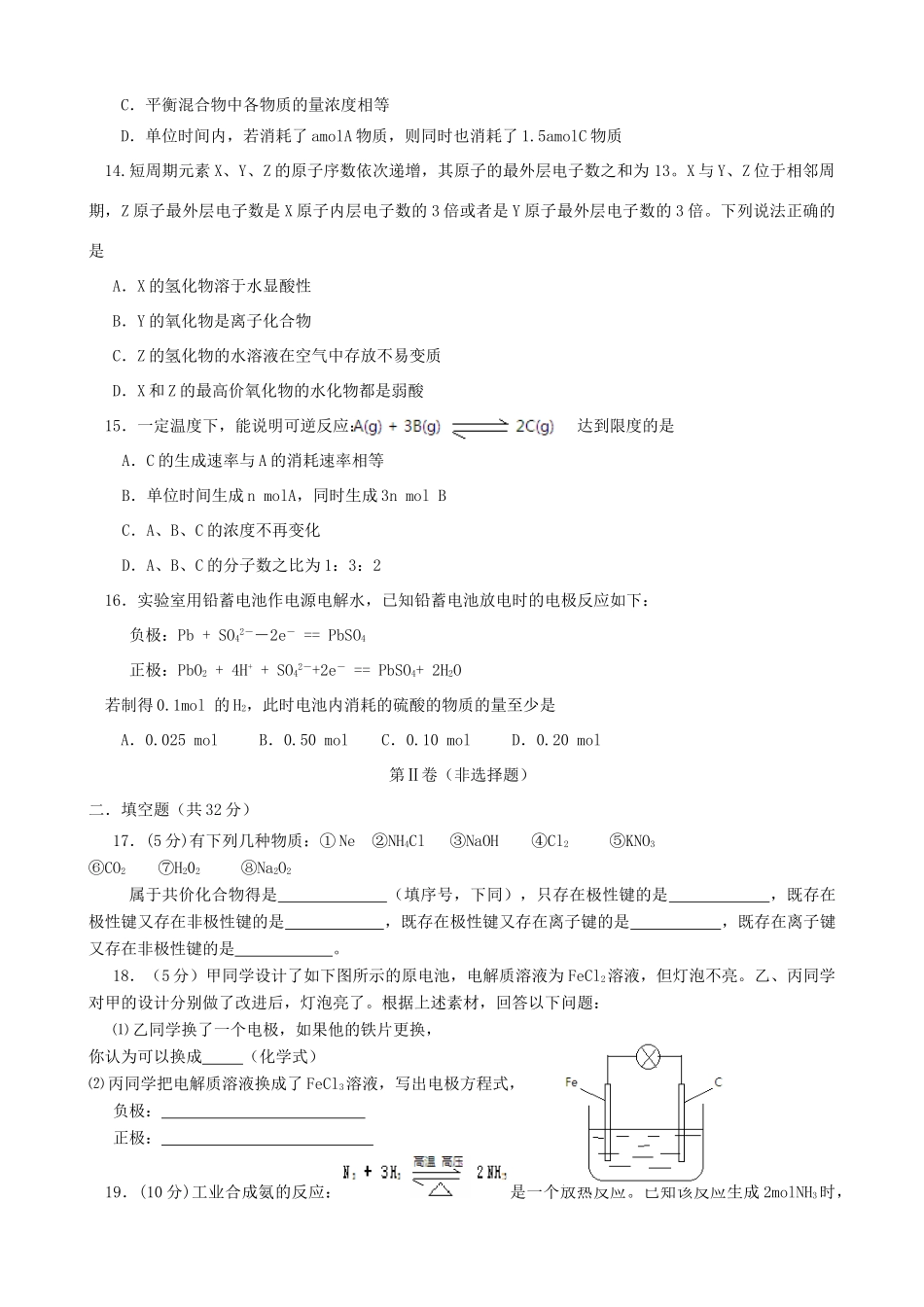 山西省临汾一中10-11学年高一化学下学期期中考试【会员独享】_第3页