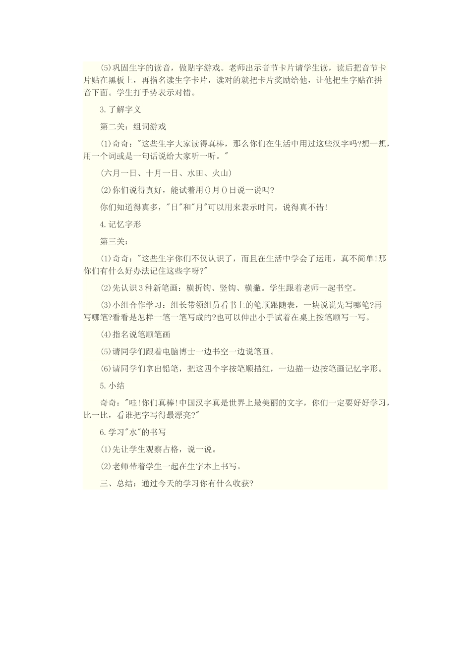 (部编)人教2011课标版一年级上册日月水火教学设计-(2)_第2页