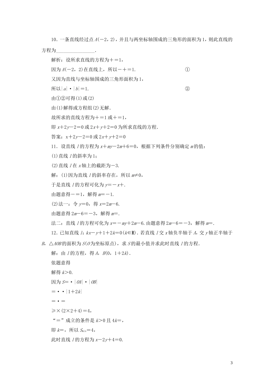 （浙江专用）高考数学大一轮复习 第九章 平面解析几何 第1讲 直线的倾斜角与斜率、直线的方程练习（含解析）-人教版高三全册数学试题_第3页