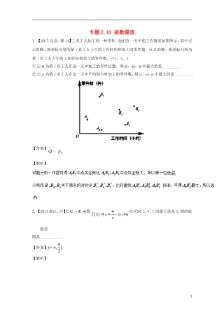 （江苏版）高考数学一轮复习 专题2.10 函数最值（练）-江苏版高三全册数学试题