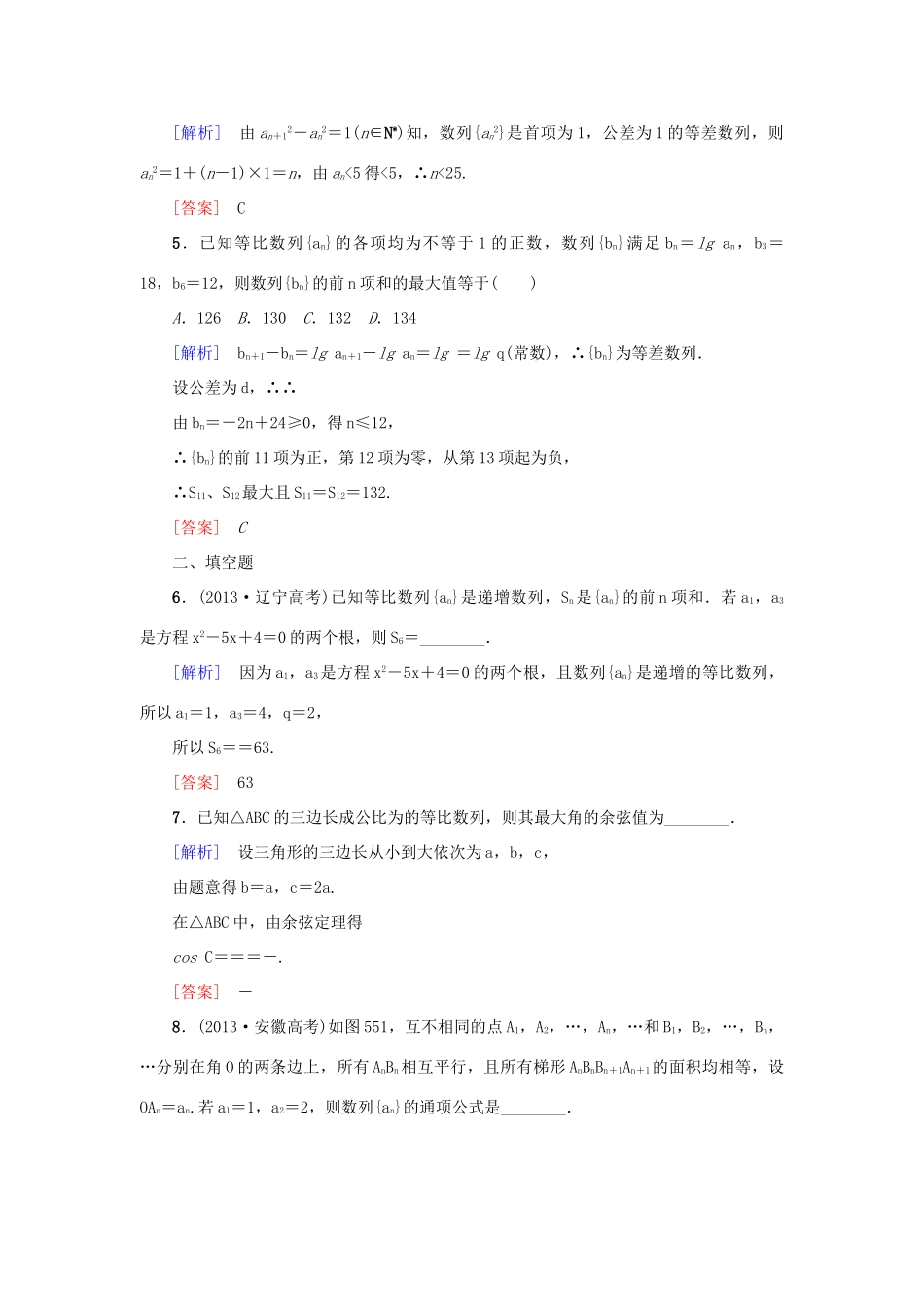 高考新坐标高考数学总复习 第五章 第5节 数列的综合应用课后作业-人教版高三全册数学试题_第2页