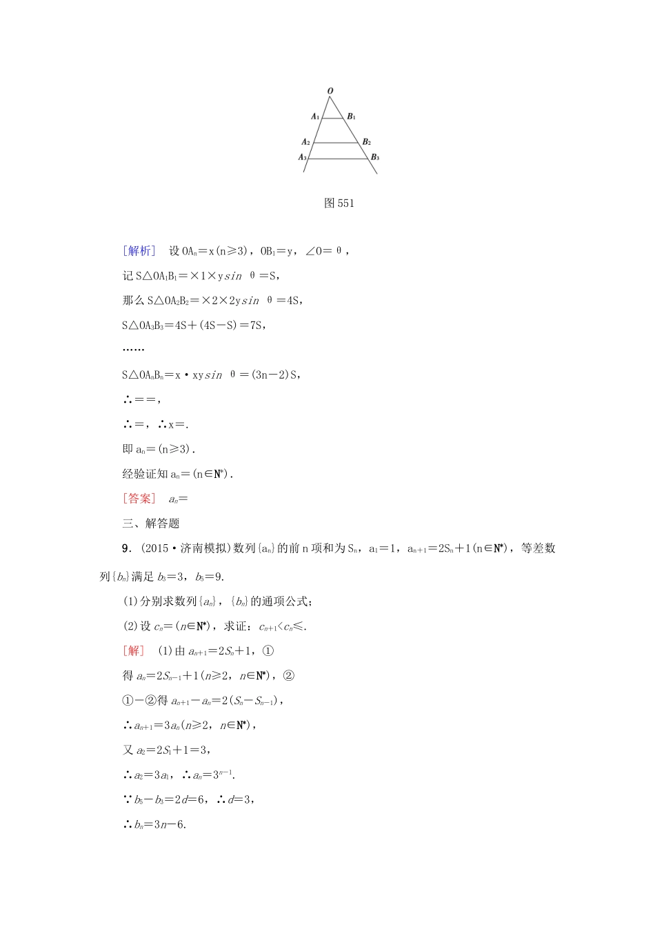 高考新坐标高考数学总复习 第五章 第5节 数列的综合应用课后作业-人教版高三全册数学试题_第3页