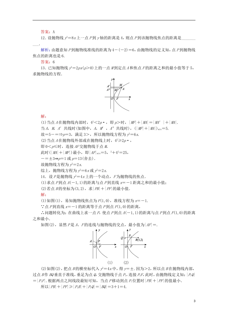 高中数学 第二章 圆锥曲线与方程 课时作业（十三）抛物线及其标准方程 新人教B版选修2-1-新人教B版高二选修2-1数学试题_第3页
