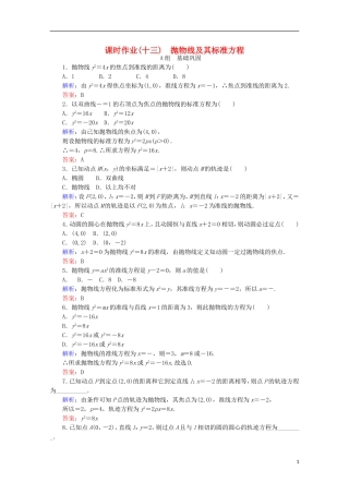 高中数学 第二章 圆锥曲线与方程 课时作业（十三）抛物线及其标准方程 新人教B版选修2-1-新人教B版高二选修2-1数学试题