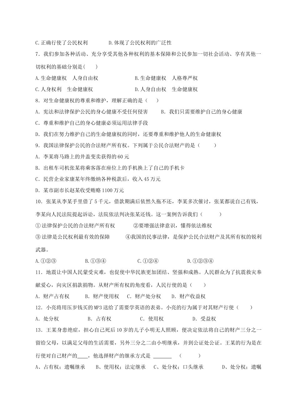 九年级政治下学期第6周周清试卷试卷_第2页