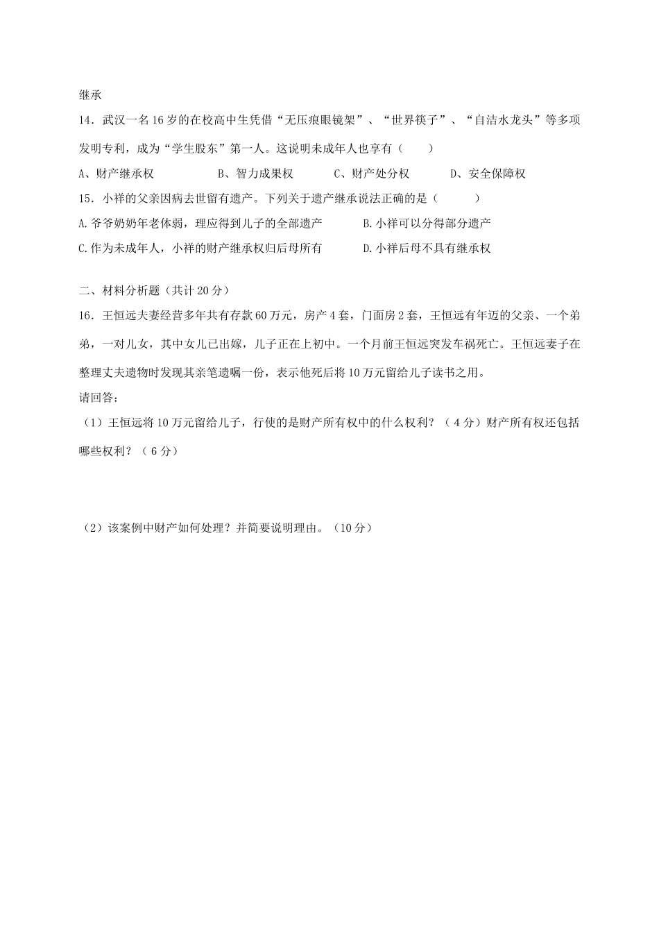 九年级政治下学期第6周周清试卷试卷_第3页