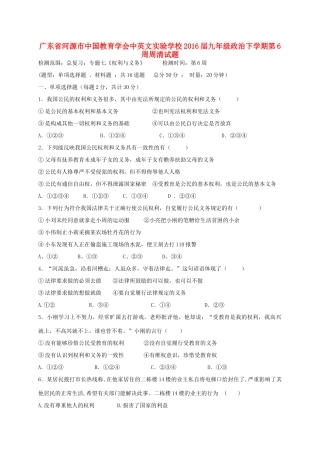 九年级政治下学期第6周周清试卷试卷