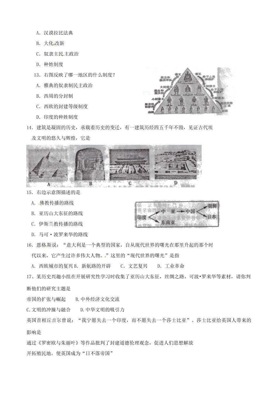 九年级历史上学期第一次质量检测试卷(无答案) 新人教版试卷_第2页