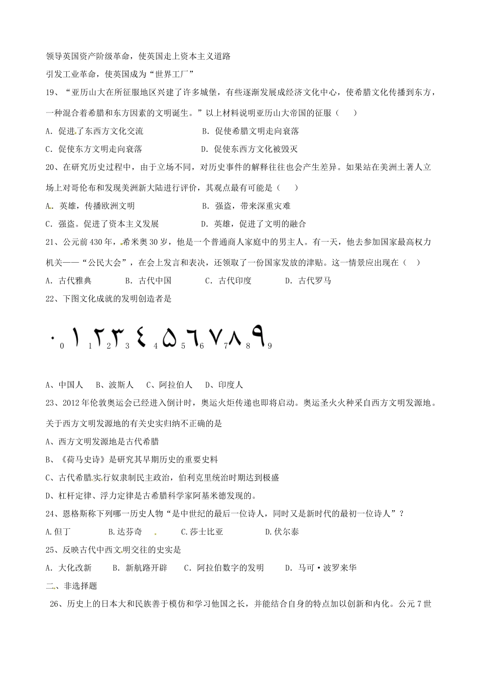 九年级历史上学期第一次质量检测试卷(无答案) 新人教版试卷_第3页