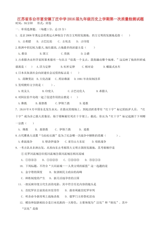 九年级历史上学期第一次质量检测试卷(无答案) 新人教版试卷