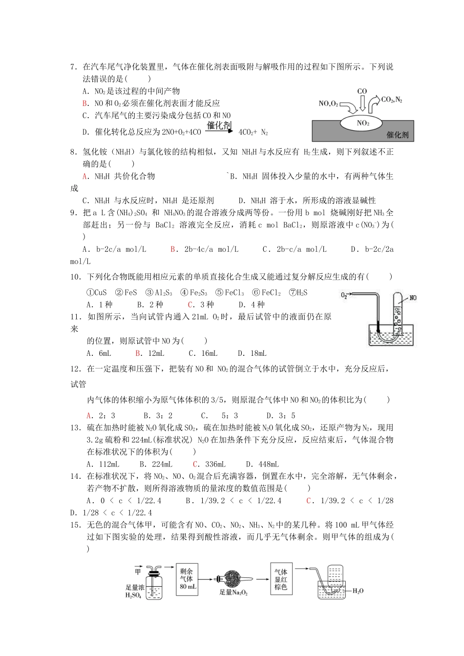 江西省樟树市高一化学下学期周练试题（2）（素质班、1-3、11-13班使用）-人教版高一全册化学试题_第2页