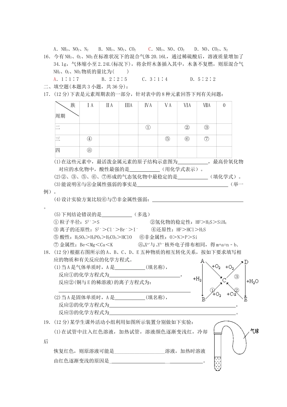 江西省樟树市高一化学下学期周练试题（2）（素质班、1-3、11-13班使用）-人教版高一全册化学试题_第3页