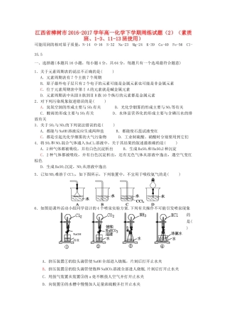 江西省樟树市高一化学下学期周练试题（2）（素质班、1-3、11-13班使用）-人教版高一全册化学试题