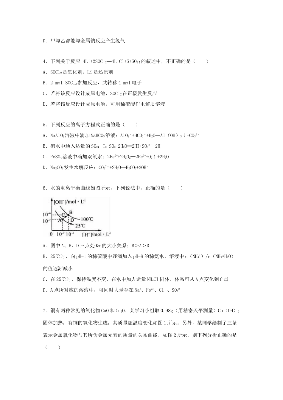 湖北省鄂州市高考化学三模试卷（含解析）-人教版高三全册化学试题_第2页