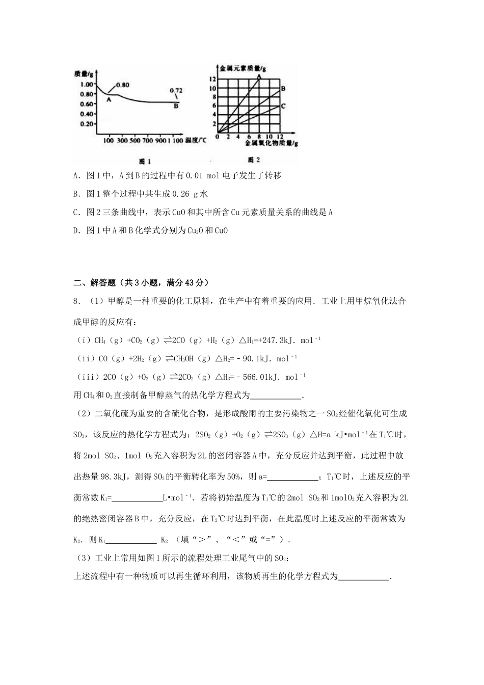 湖北省鄂州市高考化学三模试卷（含解析）-人教版高三全册化学试题_第3页