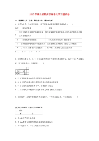 湖北省鄂州市高考化学三模试卷（含解析）-人教版高三全册化学试题