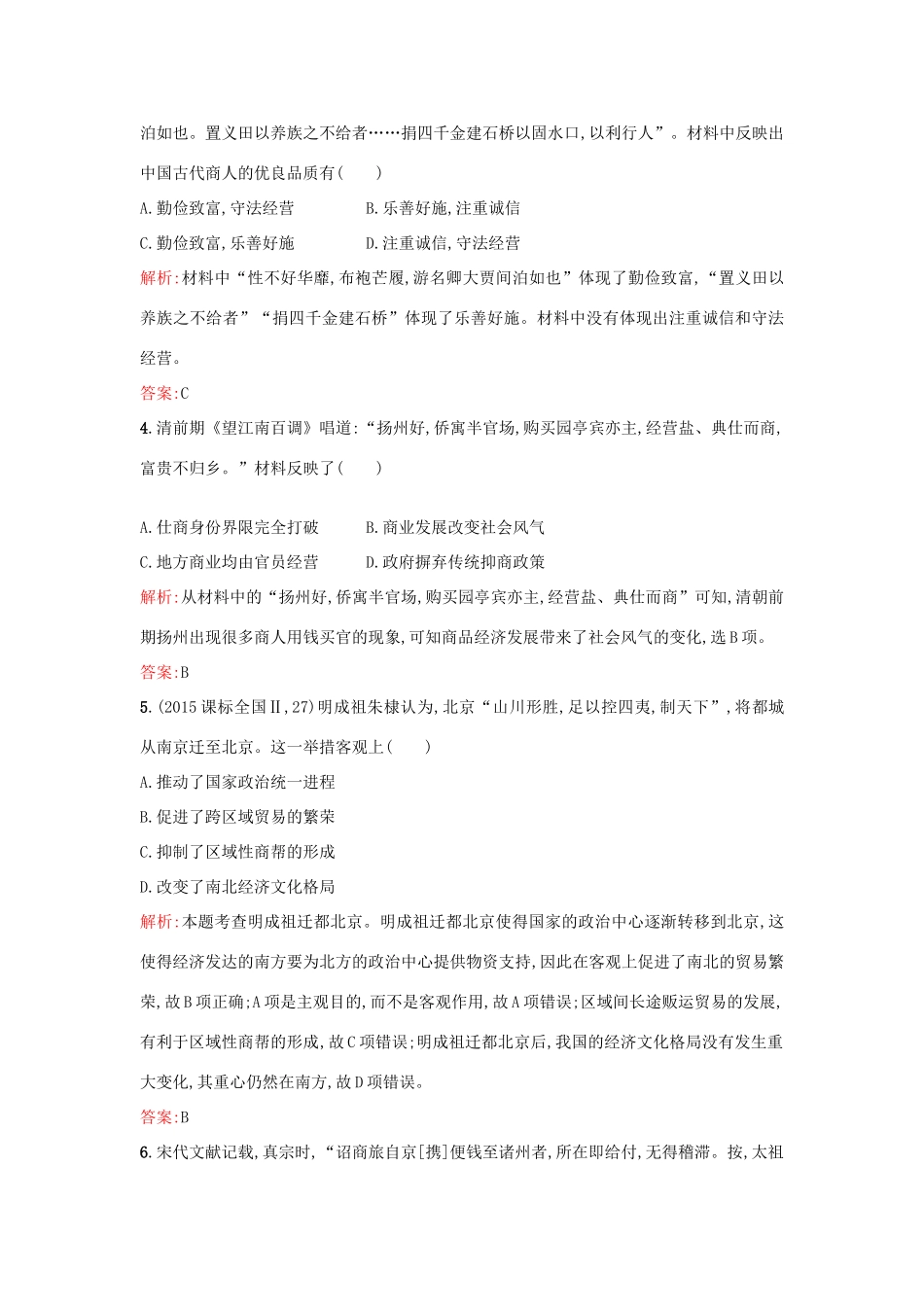 高中历史 专题一 古代中国经济的基本结构与特点 1.3古代中国的商业经济练习 人民版必修2-人民版高一必修2历史试题_第2页