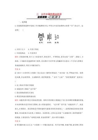 高中历史 专题一 古代中国经济的基本结构与特点 1.3古代中国的商业经济练习 人民版必修2-人民版高一必修2历史试题