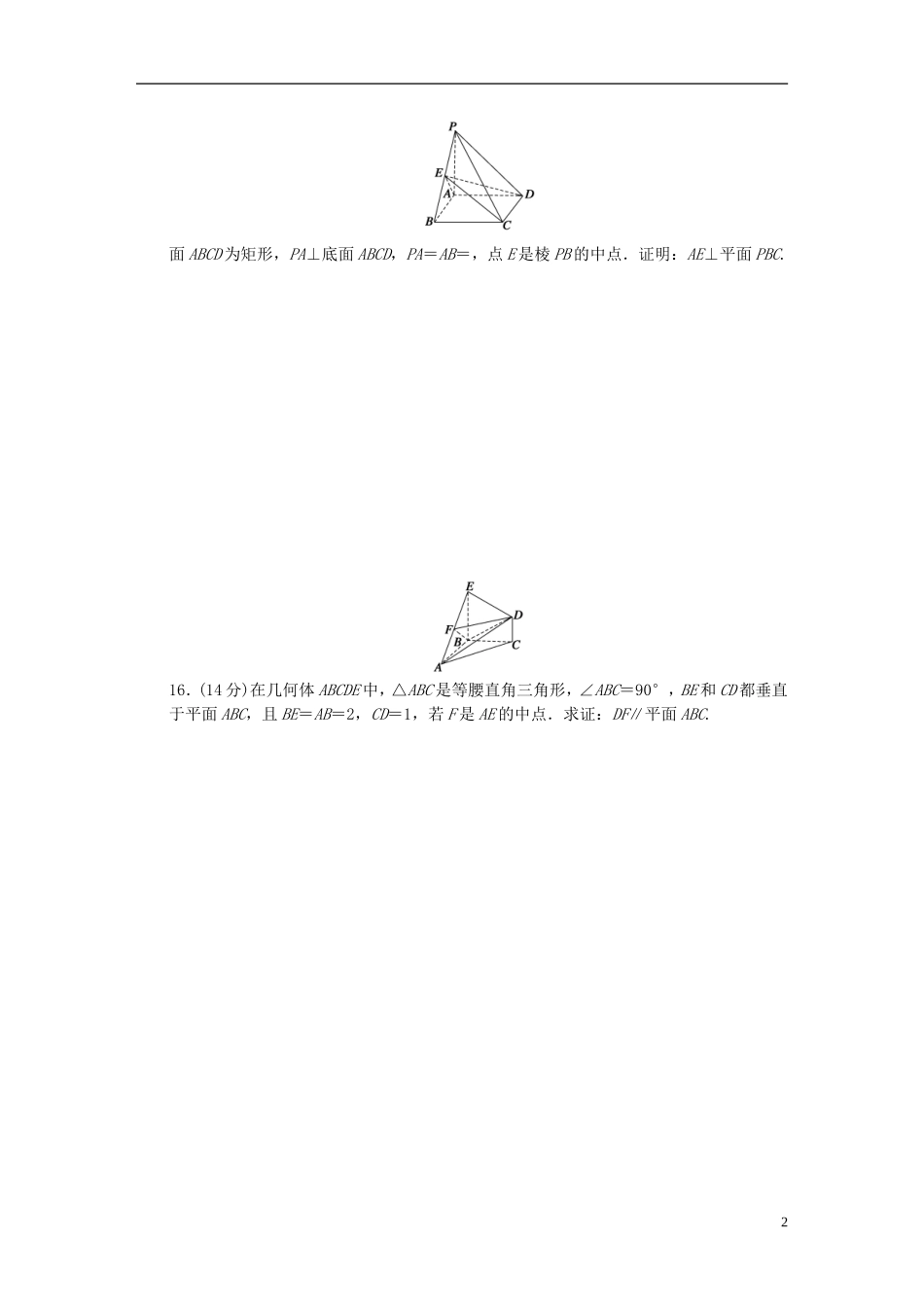高中数学 第3章 空间向量与立体几何单元检测（A卷）苏教版选修1-2-苏教版高二选修1-2数学试题_第2页
