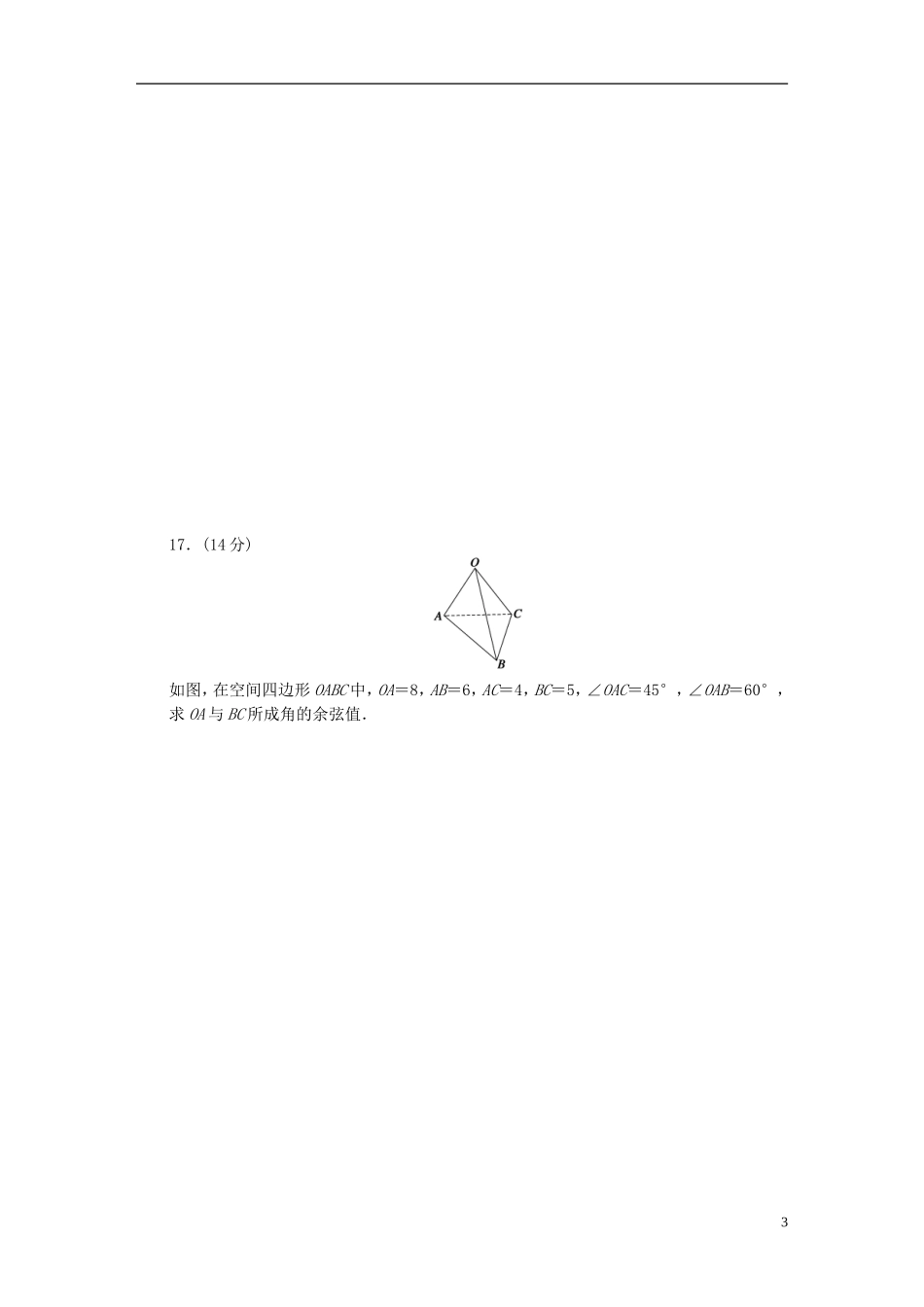 高中数学 第3章 空间向量与立体几何单元检测（A卷）苏教版选修1-2-苏教版高二选修1-2数学试题_第3页