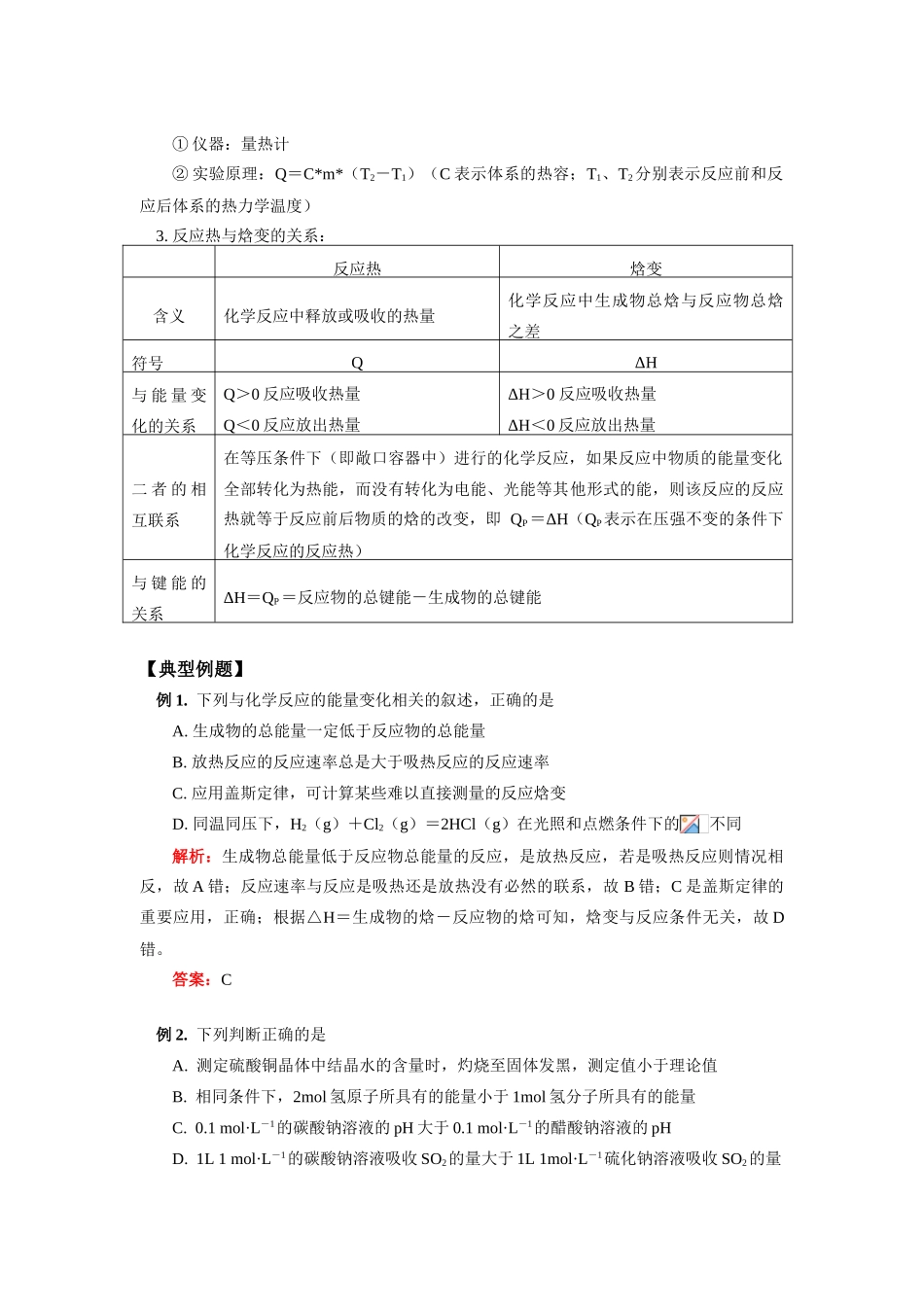 高二化学 化学反应及能量变化问题研究知识精讲 苏教版选修4_第3页