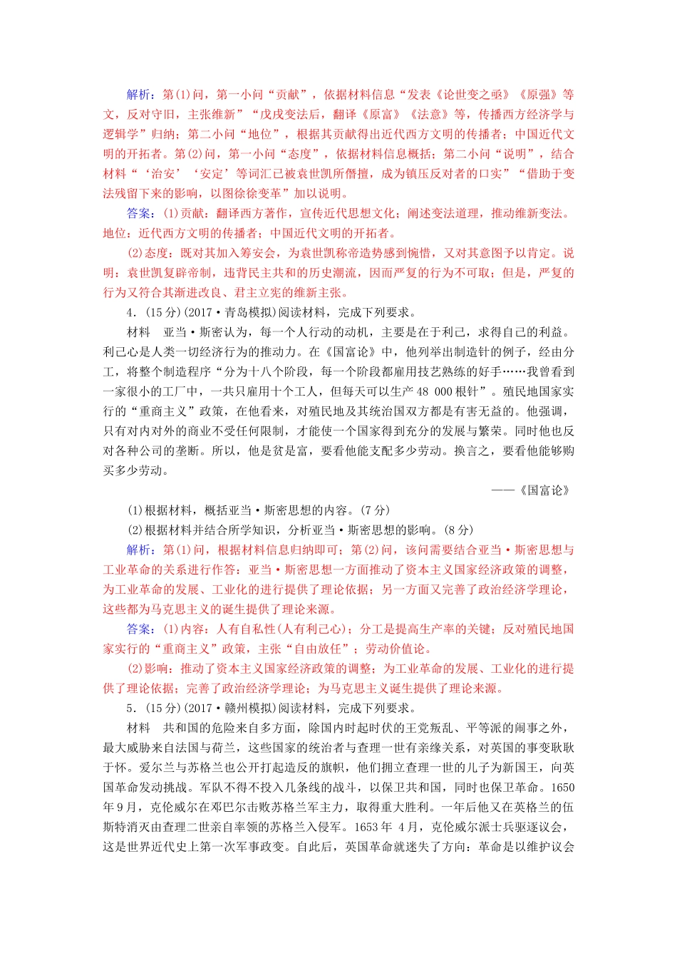 高考历史总复习 第十九单元 中外历史人物评说单元检测-人教版高三全册历史试题_第3页
