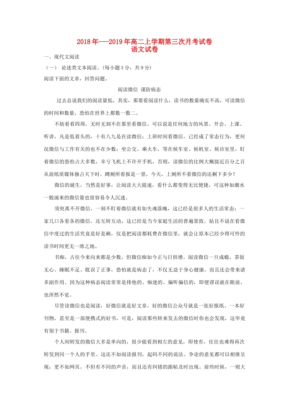 吉林省辉南县一中_高二语文上学期第三次月考试卷_第1页