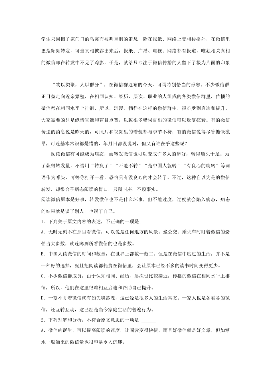 吉林省辉南县一中_高二语文上学期第三次月考试卷_第2页